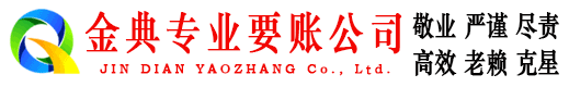 扶沟金典收债公司